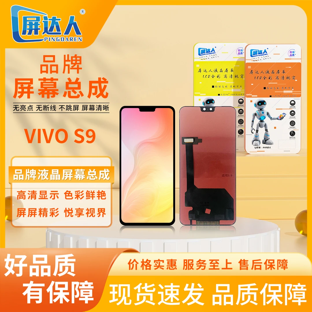 适用于vi-s9手机屏幕总成（屏达人品牌液晶）