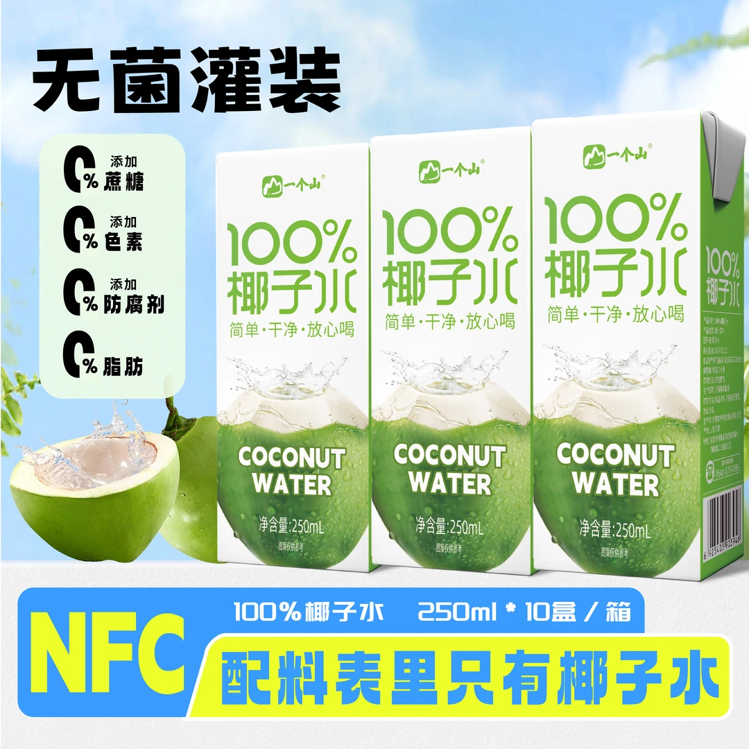 100%椰子水250ml*10盒椰汁无添加椰子水饮品