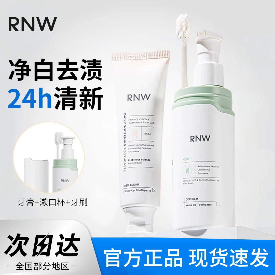 rnw牙膏按压式含氟酵素去黄亮白除口腔清新口气官方旗舰店正品