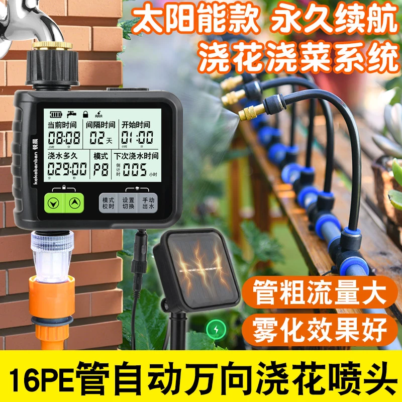 太阳能16管大流量自动浇花器浇花神器花园滴灌全套设备定时器系统