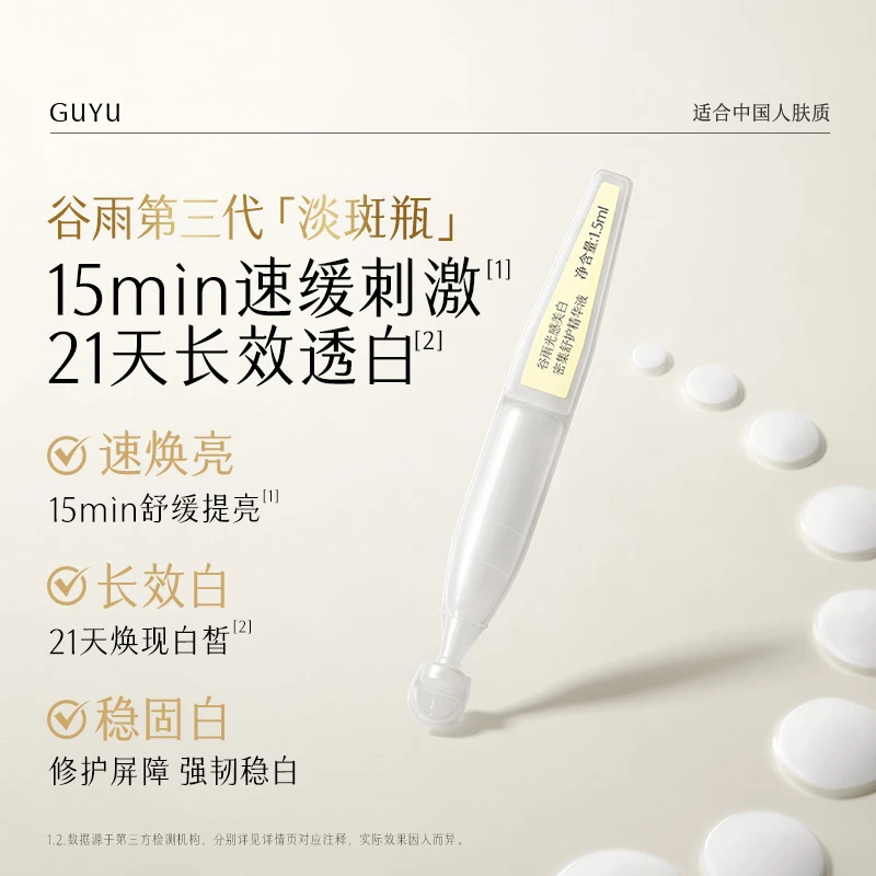 谷雨光感美白密集舒护精华液美白次抛舒缓修护补水美白提亮[DB2C]