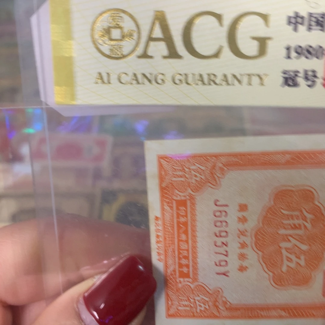 纸669379 面值5角///