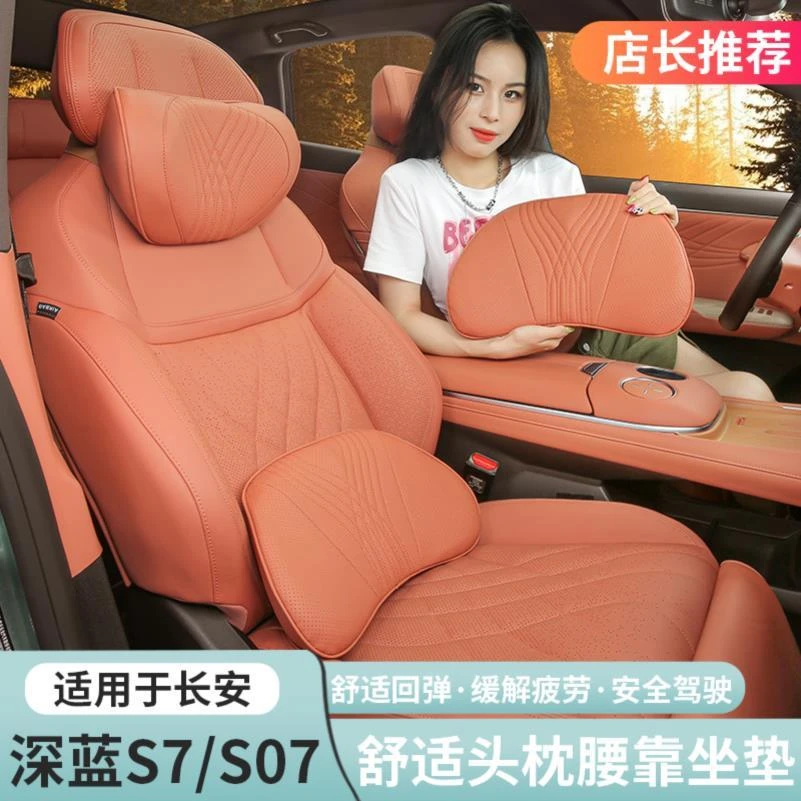 深蓝S07S7S05专用头枕靠枕颈枕靠垫腰垫护车内腰护颈枕腰靠坐垫