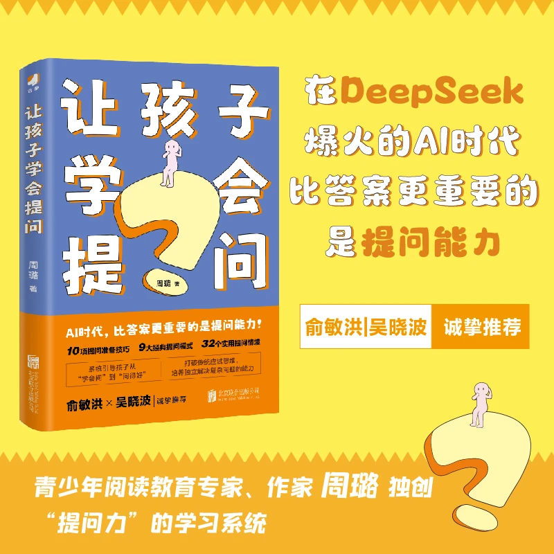 【文轩】让孩子学会提问 素质教育