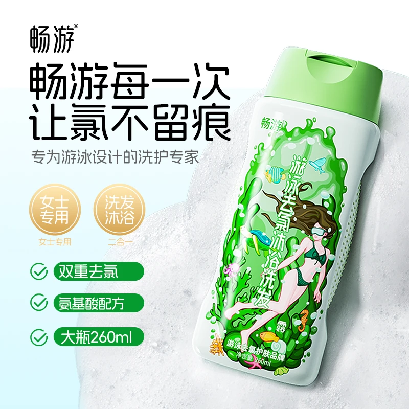 畅游专业游泳去氯沐浴水洗发露二合一女士专用便携瓶装除氯留香