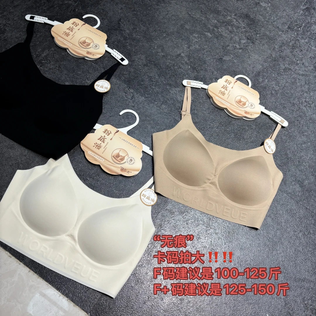 7.6号New～「等着回购吧～～ 贼得劲 无痕的粉底液内衣 分码」 5001