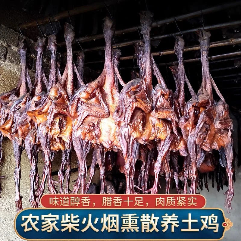 柴火烟熏土鸡 大约1.3斤