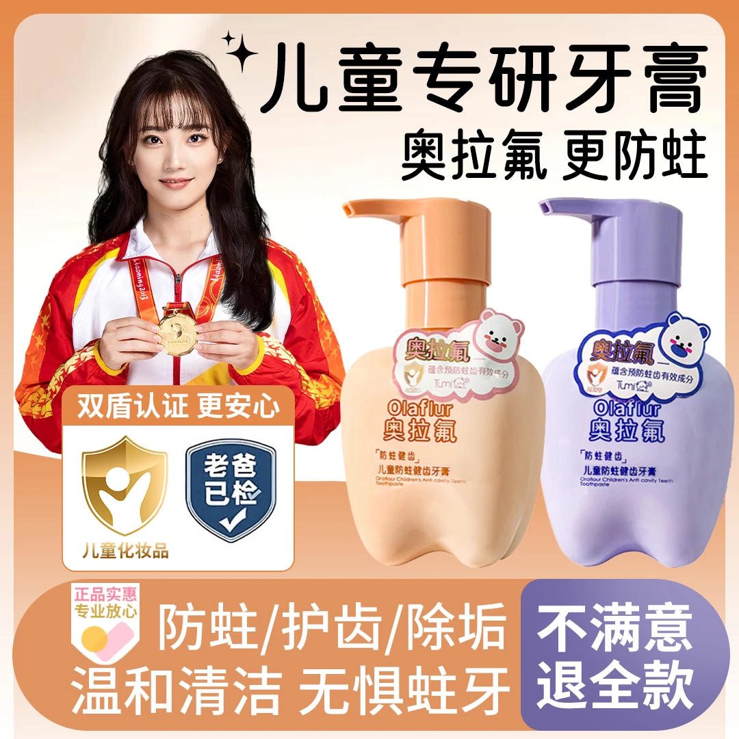 【冠军推荐】奥拉氟儿童牙膏3-12岁护釉健齿防蛀换牙期宝宝专用牙膏