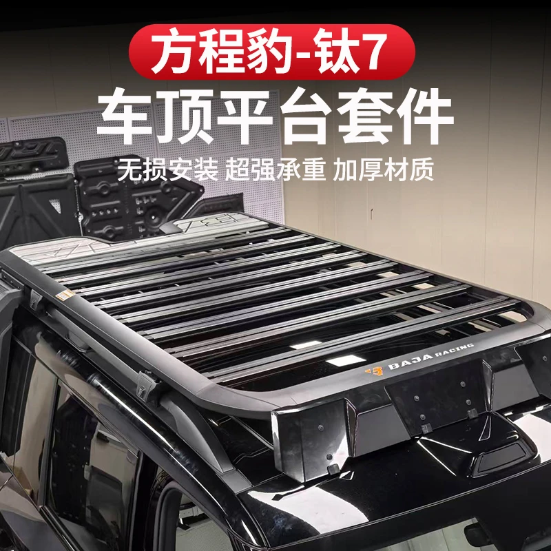 方程豹钛7车顶行李架平台框巴哈改装专用侧爬梯拓展小书包外观件