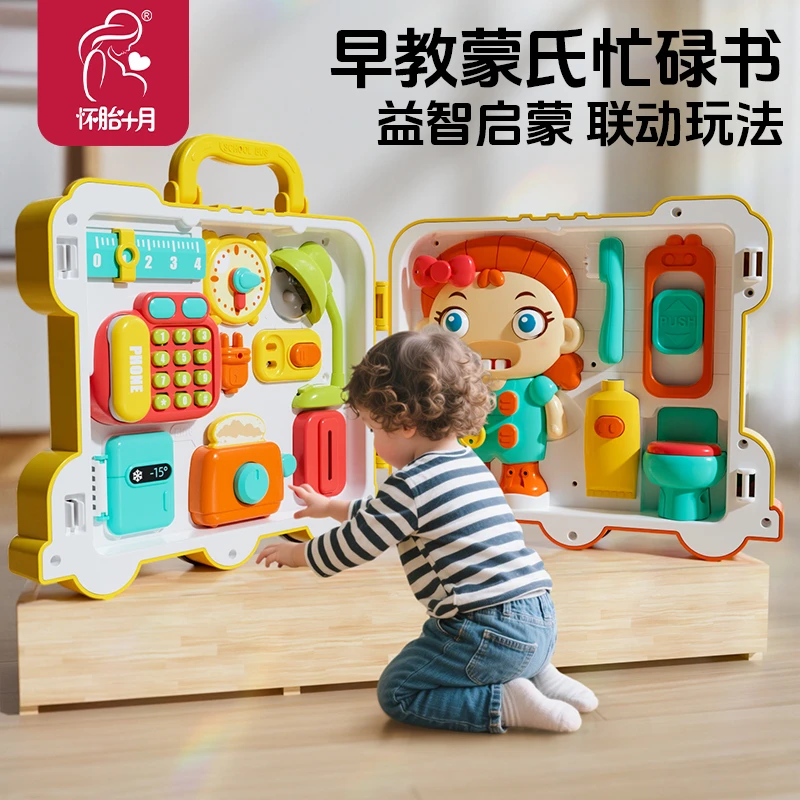 婴儿多功能忙碌板蒙氏早教益智过家家玩具0-3岁宝宝