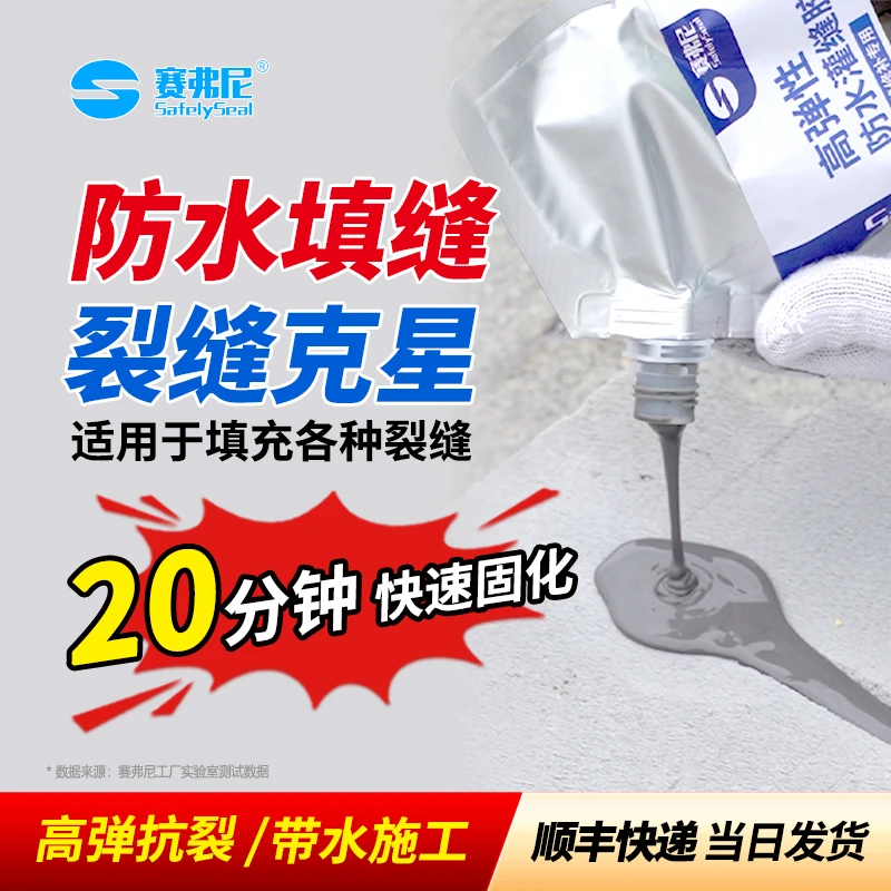 20分钟速干灌缝防水胶屋顶墙体地面裂缝补漏防潮填缝修补