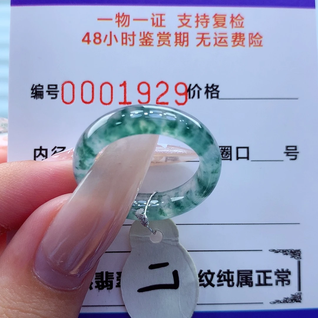 未镶嵌戒指翡翠翡翠
