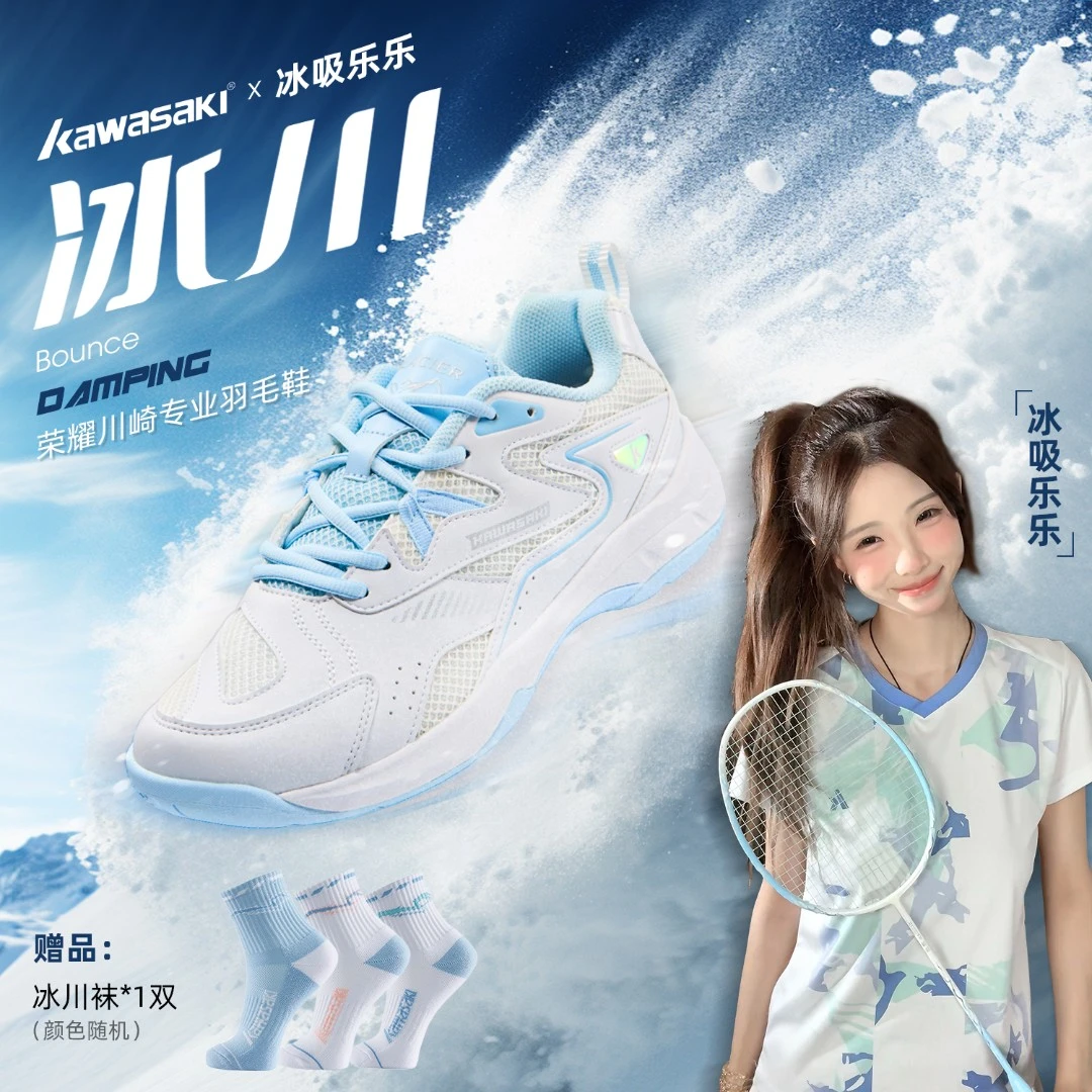 【冰吸乐乐专属】川崎冰川羽毛球鞋专业碳板缓震中底透气防滑男女