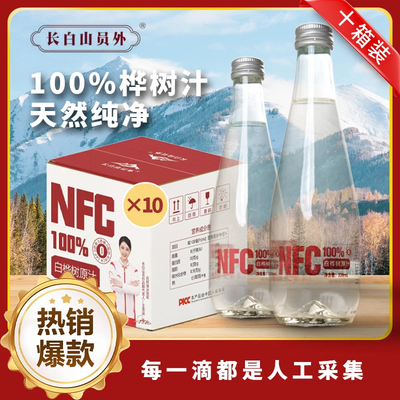 【直播间专属】天然100%NFC白桦树汁原汁十箱装