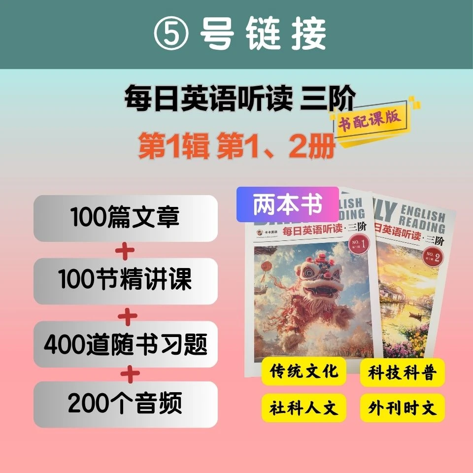每日英语听读 三阶 (7-9年级）新课标 3000词