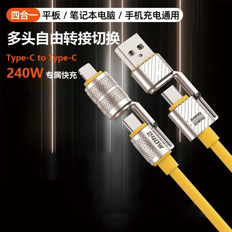 ENNYAH&凡人修仙联名款240W四合一typec充电线 四合一 柠檬黄 1m
