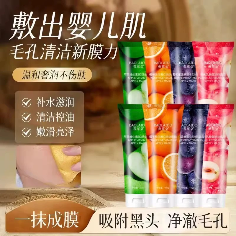 【央妈力推】水果涂抹式面膜补水提亮肤色舒缓熬夜去黄修护学生党