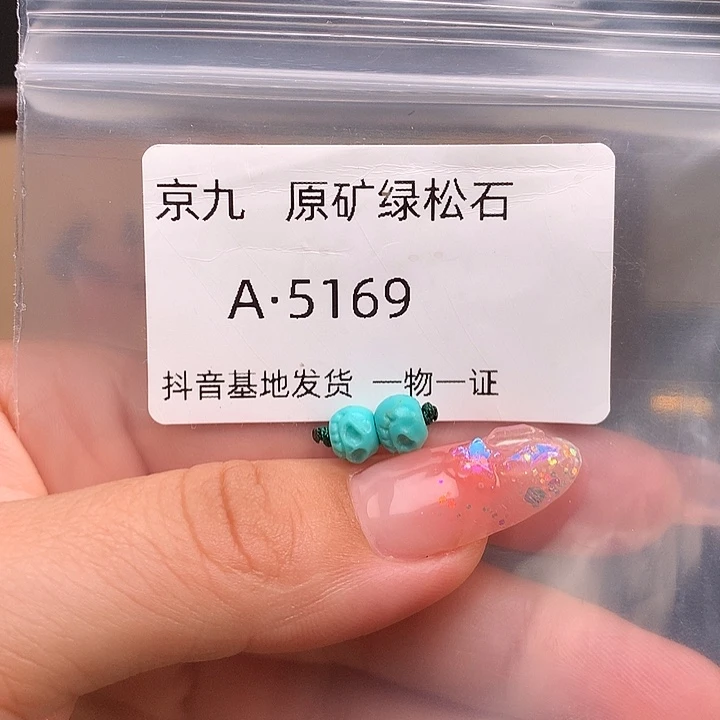 绿松石未镶嵌绿松石6.7