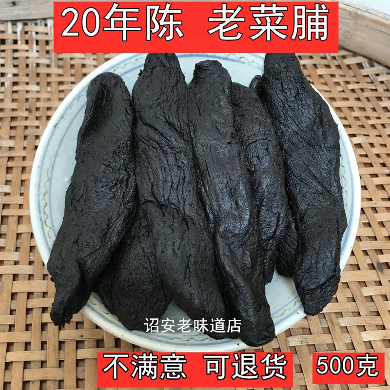 20年老菜脯闽南特产老罗卜干潮汕陈年黑罗卜干漳浦咸菜脯老菜脯粥