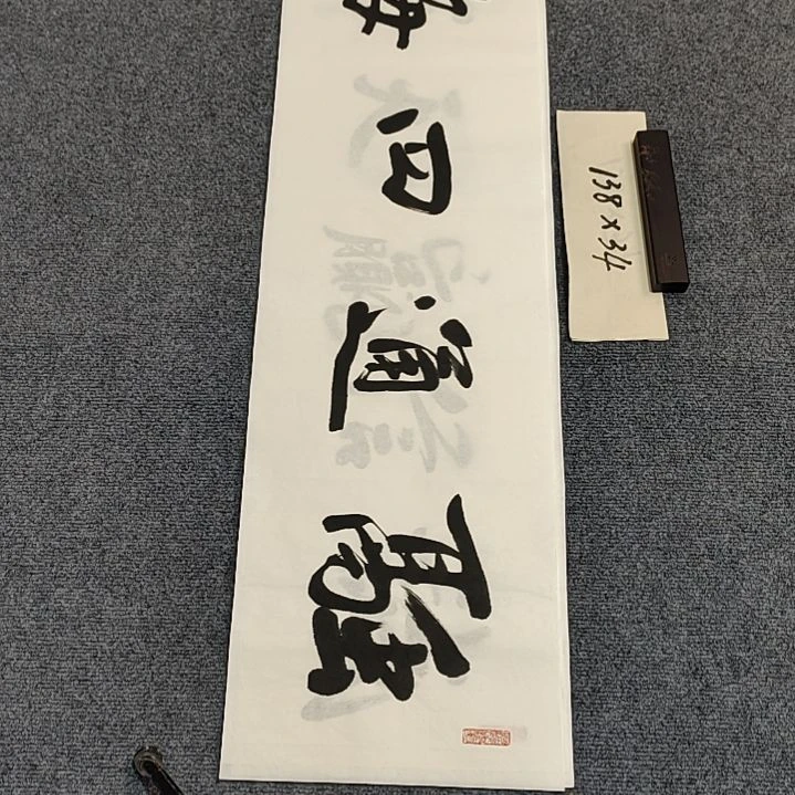 书法R8李士军老师书法