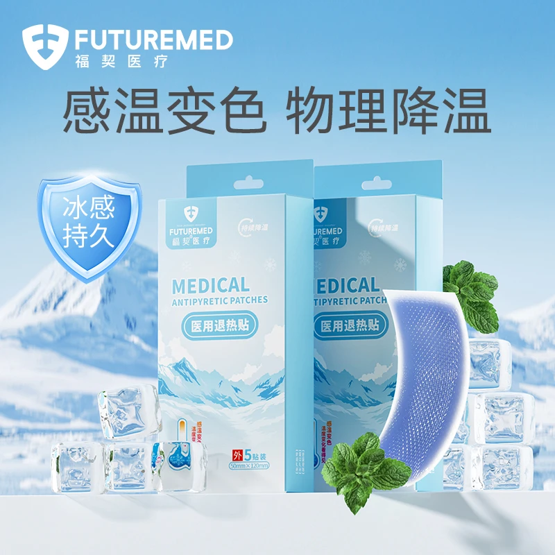 福契医用退热贴儿童宝宝婴幼儿发烧成人物流降温冰凉散热退热贴