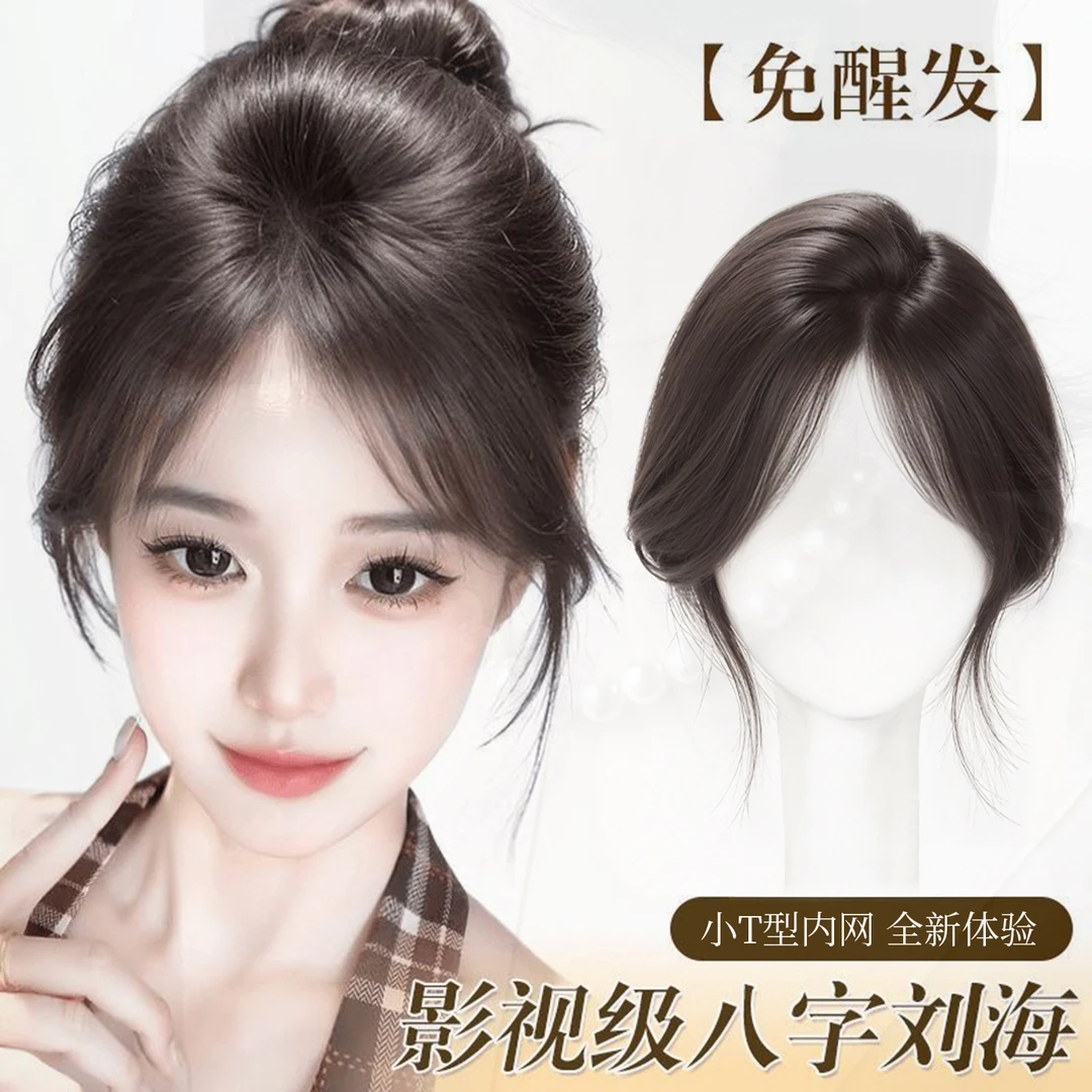 刘海假发女片头顶遮白发际线稀少神器仿真发自然无痕胎毛刘海发贴