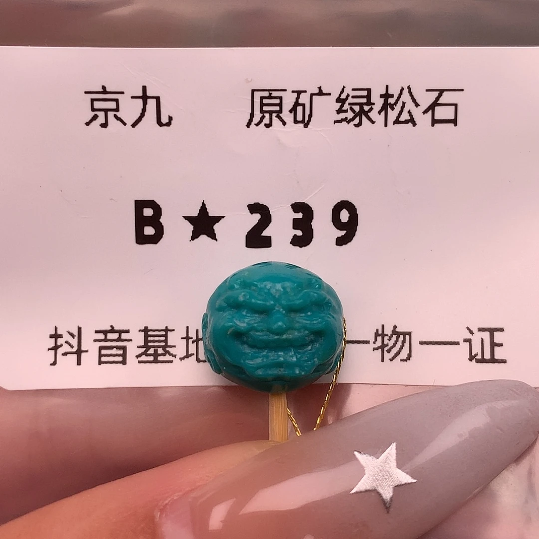 绿松石未镶嵌珠宝奇石12.3✖️11.9✖️10.9