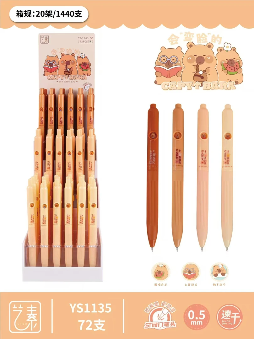 1135艺素 按动中性笔 卡皮旋转表情包72支/架