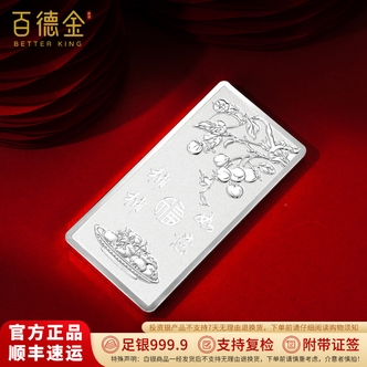 百德金【小北专属】金川 纯银9999投资足银柿柿如意银条一公