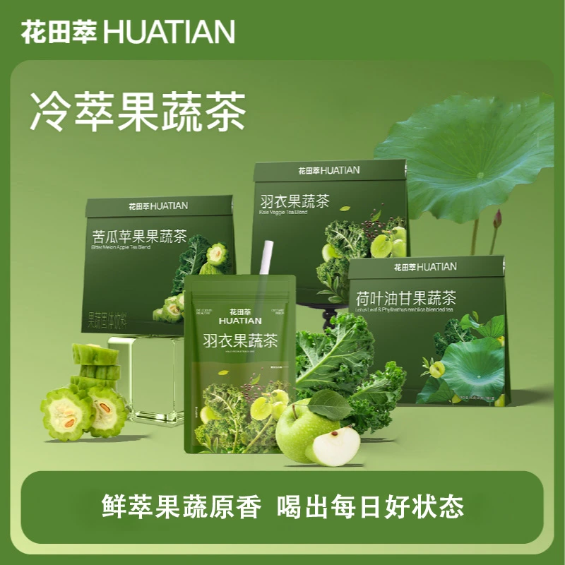 花田萃羽衣冷萃果蔬茶果蔬即溶饮料清爽解腻7杯礼盒装