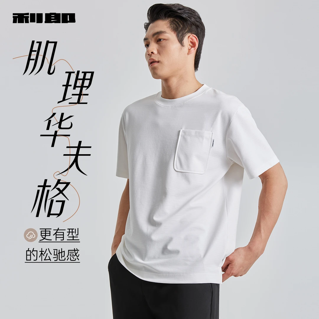 [华夫格/宽松版]利郎官方短袖T恤男士2025夏季新款肌理针织上衣男