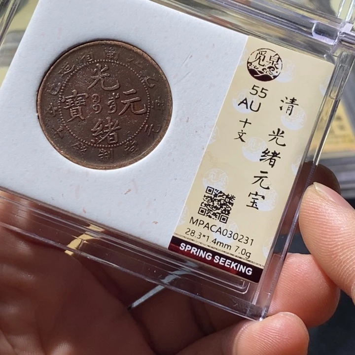 铜觅泉评级古钱币一枚 周浩