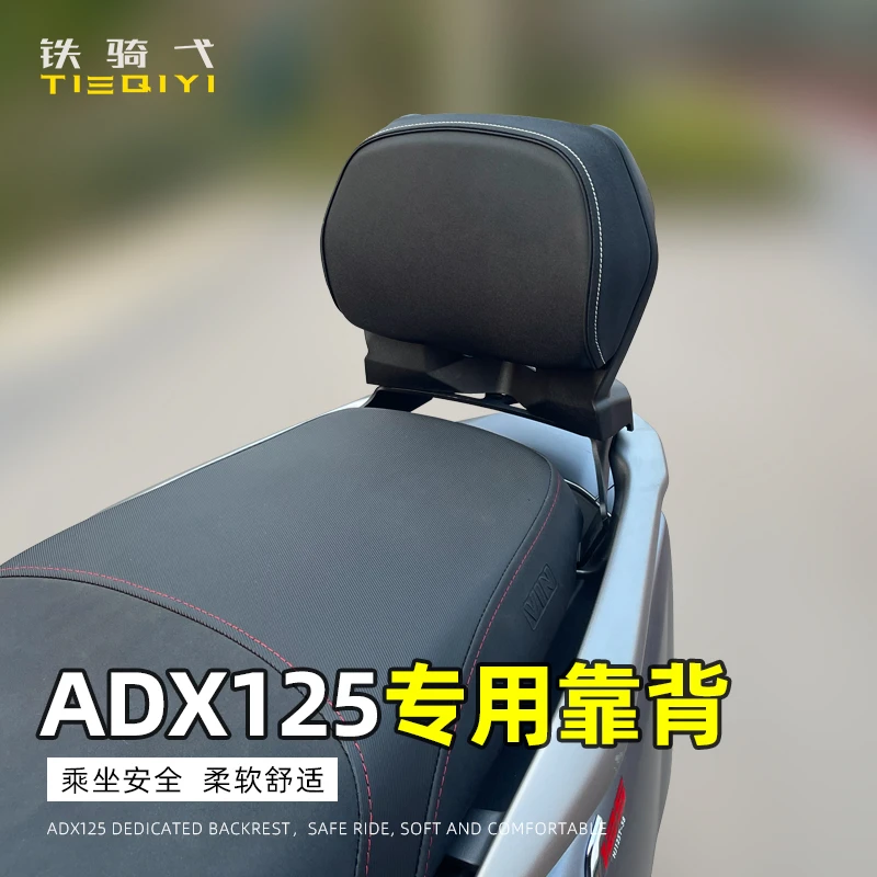 适用豪爵ADX125靠背改装后座腰靠加厚支架后靠背无损安装靠垫配件