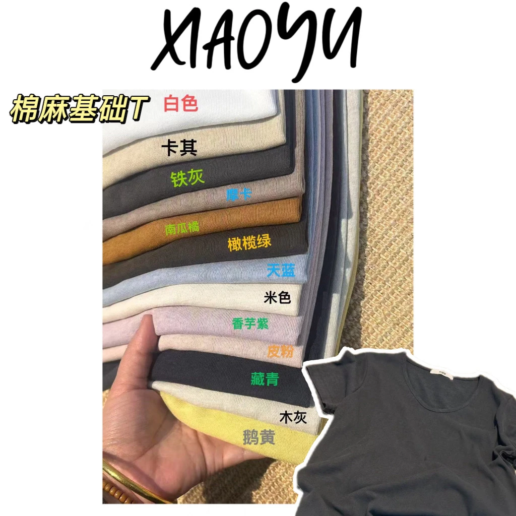 新【U领棉麻T】专韩系eg基础款U领短袖T恤百搭显瘦短袖T恤