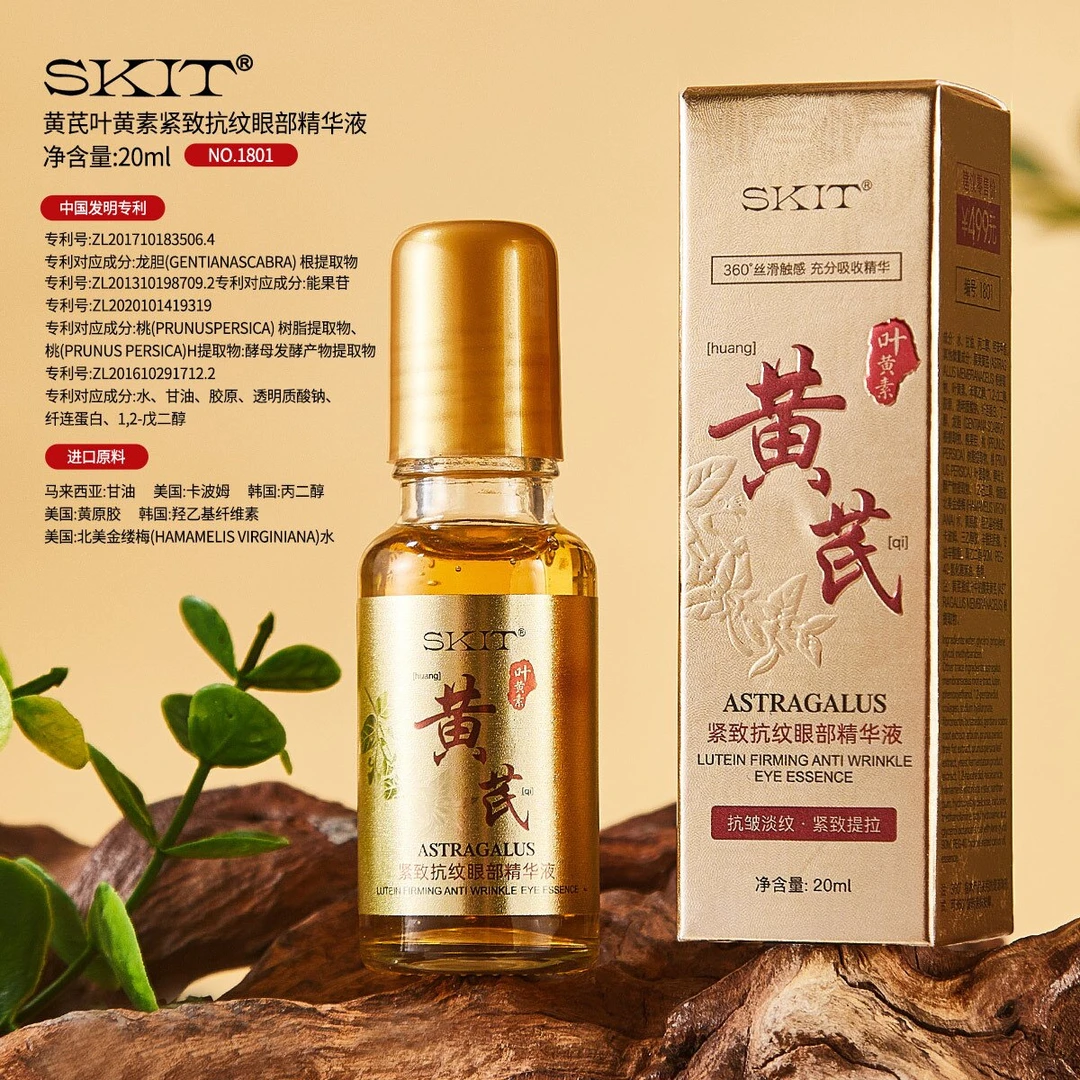 SKIT  黄芪叶黄素紧致抗纹眼部精华液