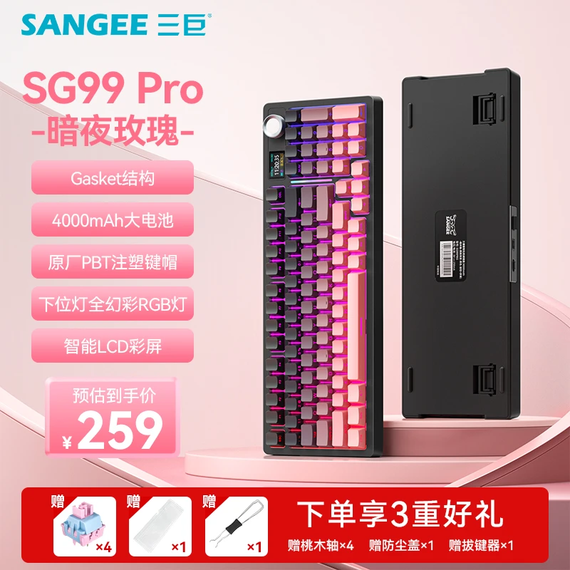 三巨SG99pro无线三模客制化机械键盘智能显示屏RGB游戏办公电竞