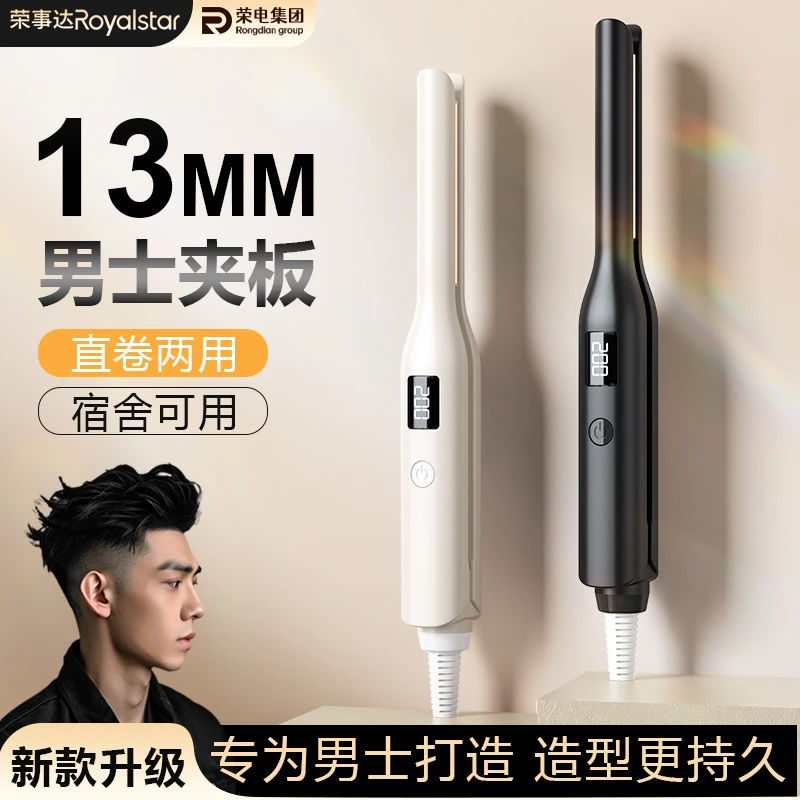 Royalstar/荣事达男士负离子造型夹不伤发直卷两用便携蓬松神器