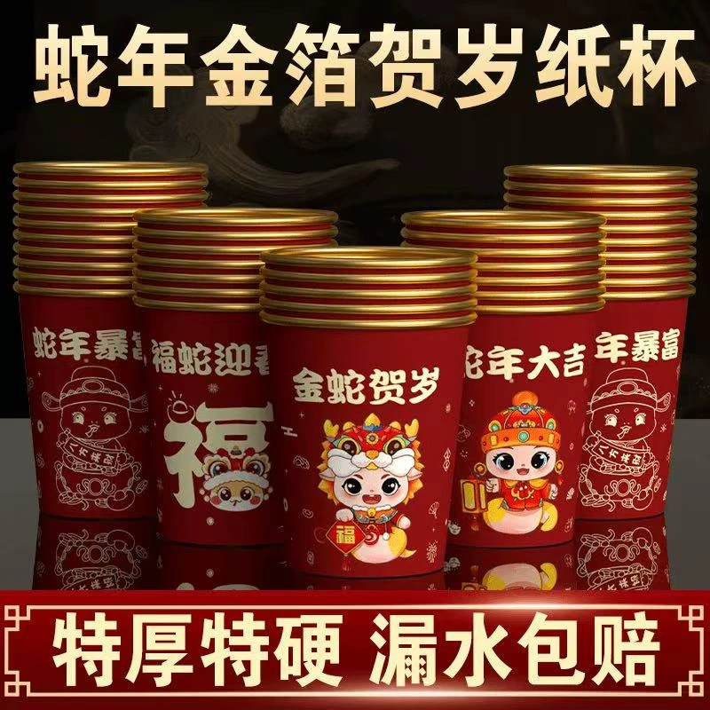 100只袋装保温卡通文字迷你款茶杯特厚国潮风纸杯商用婚庆