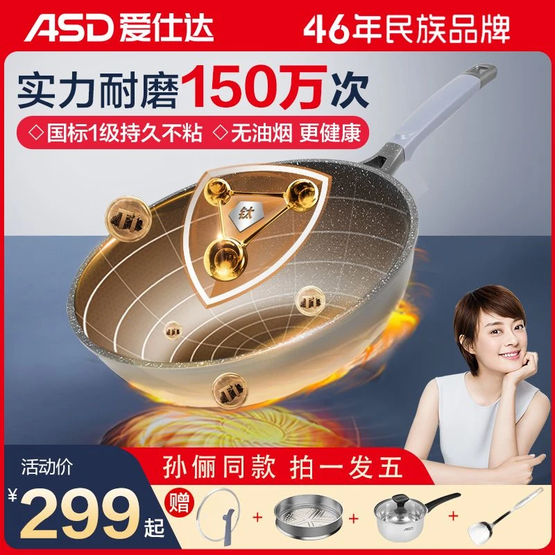 【孙俪同款】爱仕达魔法石无油烟不粘锅电磁炉燃气通用F1LB