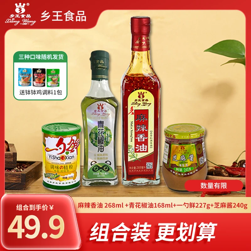 2025吃面凉拌菜组合一勺鲜调味料芝麻酱麻辣香油青花椒油组合装