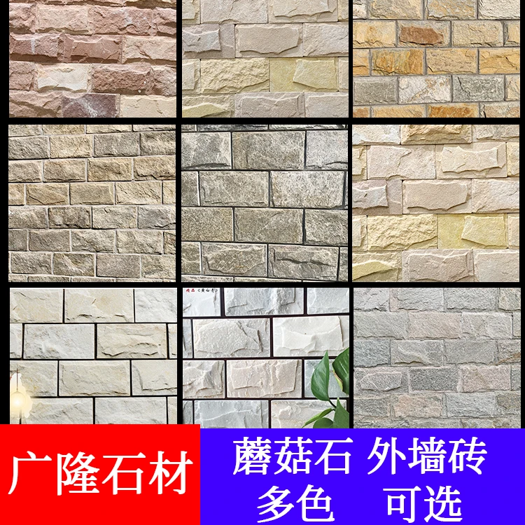 天然文化石蘑菇石乡村房屋外墙砖别墅庭院围墙砖背景墙文化砖石材