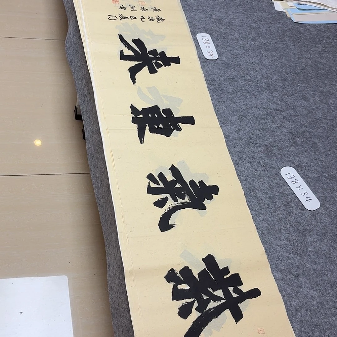 书法国展书家黄希洲138+34