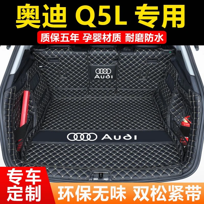 适用奥迪Q5L后备箱垫全包围专用于23新Q5汽车尾箱垫内饰改装防水