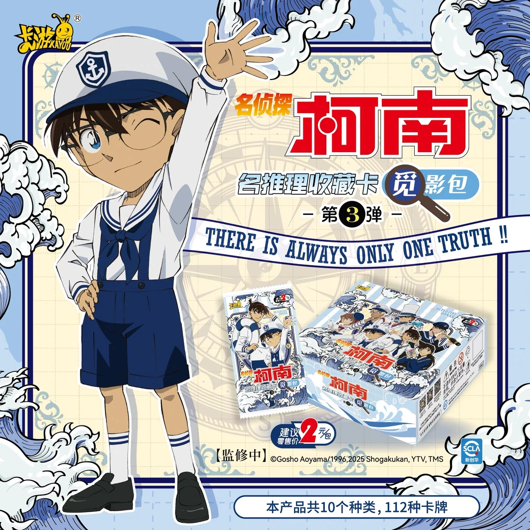 点点-卡游 名侦探柯南觅影包第三弹 盲盒类动漫收藏卡（默认代拆）