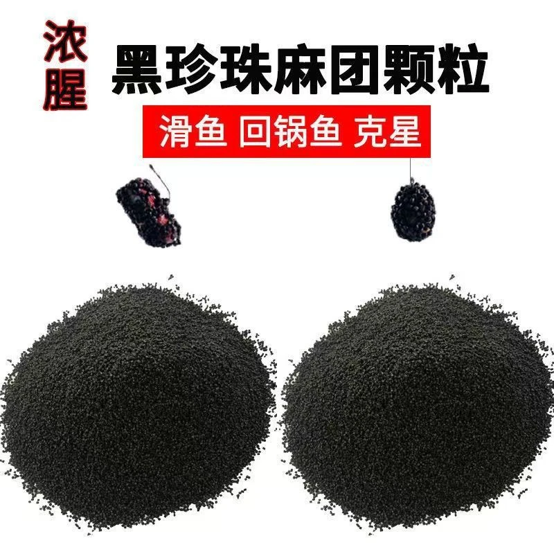 通威浓腥麻团黑色颗粒珍珠缓沉原塘颗粒秒粘豆黑坑鲤鱼
