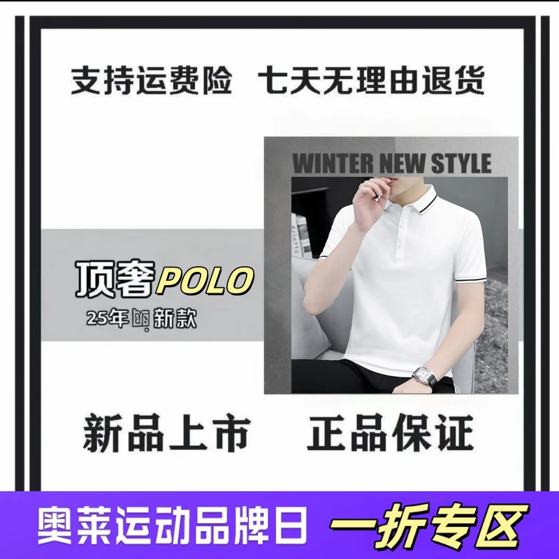 D丨一折专区丨冰丝速干POLO丨40℃都不热丨男女同款丨手慢无！！