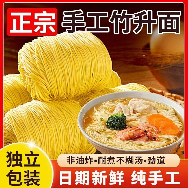 半价抢10包】广式手工竹升面速食面食港式云吞细面条非油炸鸡蛋面