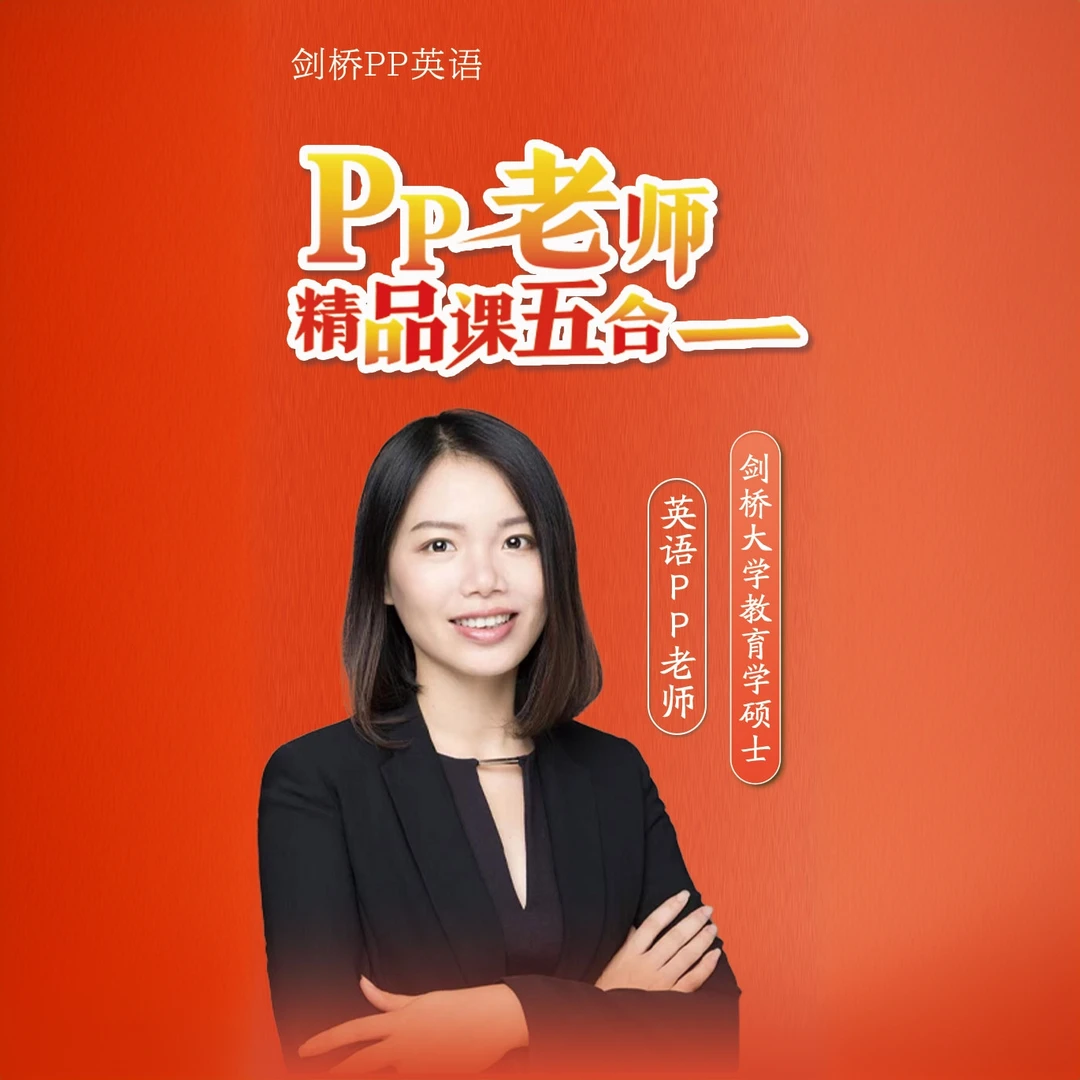 全能英语课程五合一视频课剑桥英语学习教学