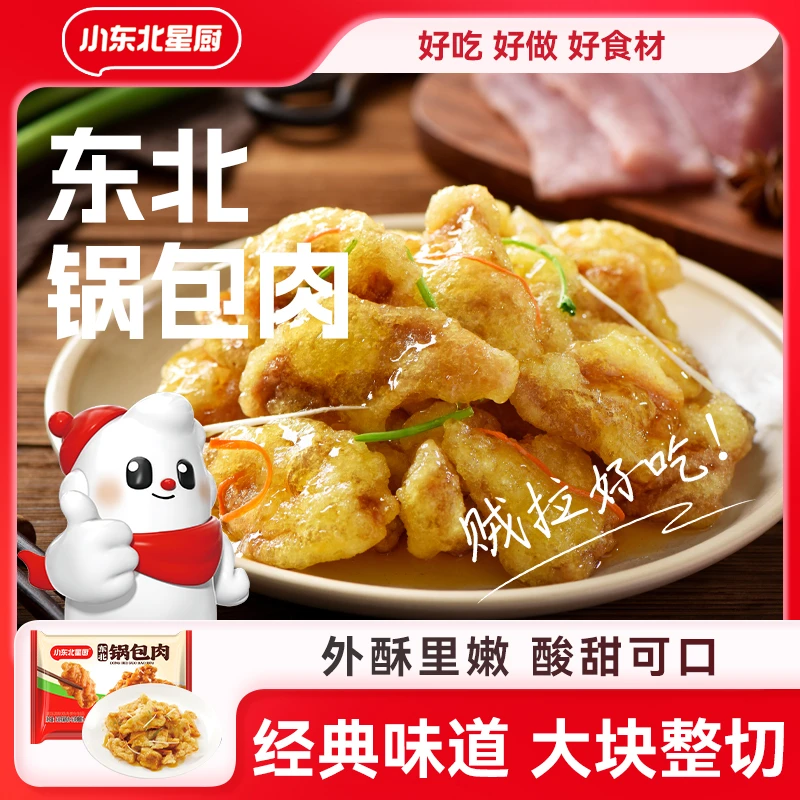 小东北星厨锅包肉350g经典老式速食菜半成品鸡肉制品空气炸锅