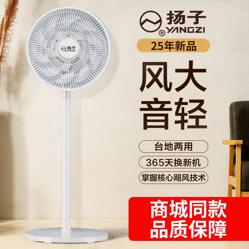 YANGZI/扬子平面扇大风力落地扇静音家用立式台式两用循环扇宿舍